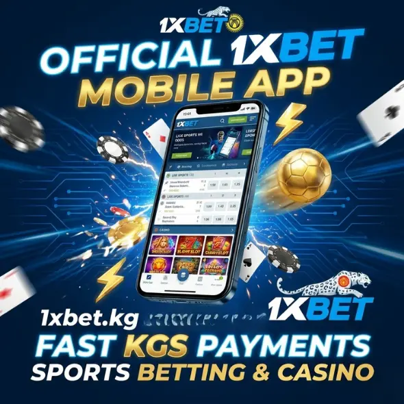 Официальное мобильное приложение 1xBet